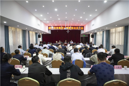4月18日，陜外經(jīng)貿(mào)集團召開學(xué)習(xí)貫徹習(xí)近平新時代中國特色社會主義思想主題教育動員大會。_副本.jpg
